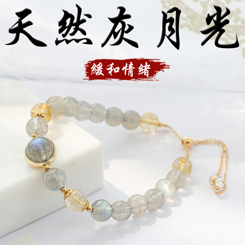 《緩和情緒》天然灰月光金髮晶奧地利水晶14k包金手鍊