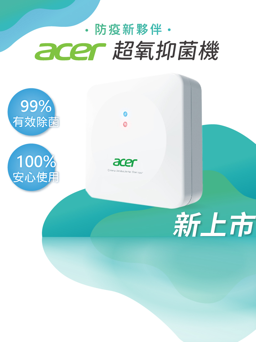 Acer超氧抑菌機 99%除菌 智能化控制 臭氧水環保便利