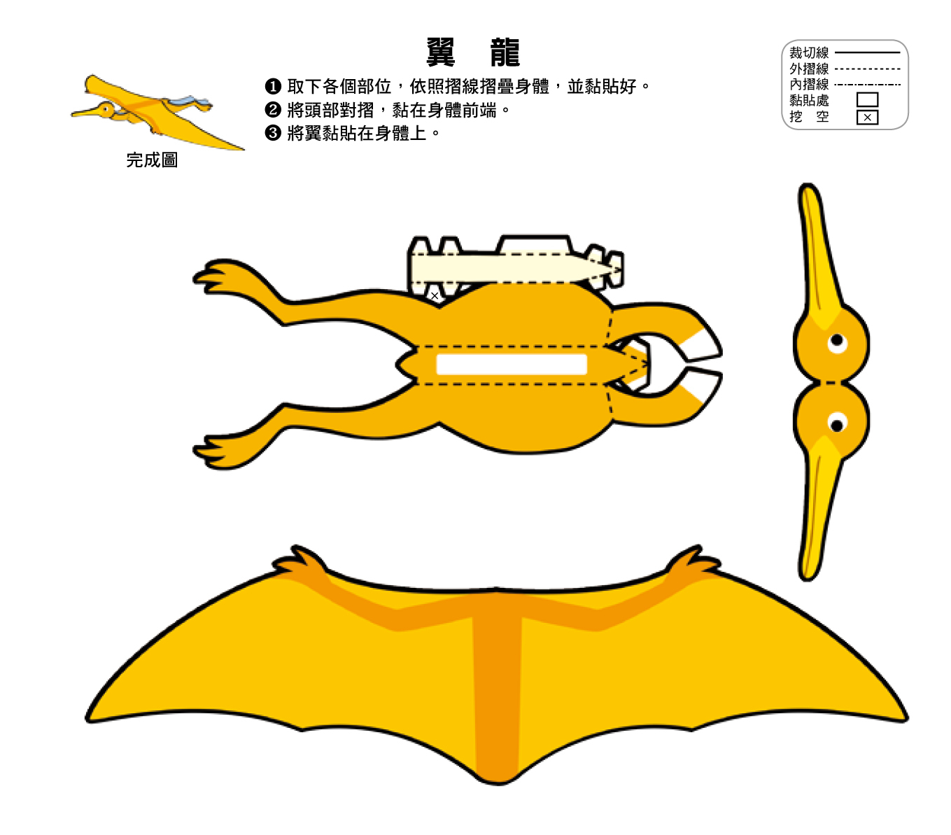 [任選12本999]立體小手工-恐龍(新版)