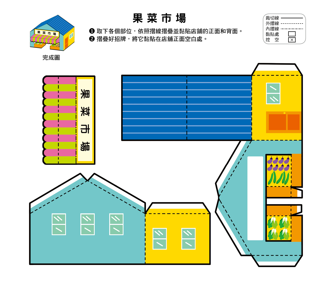 [任選12本999] 立體小手工-建築(新版)