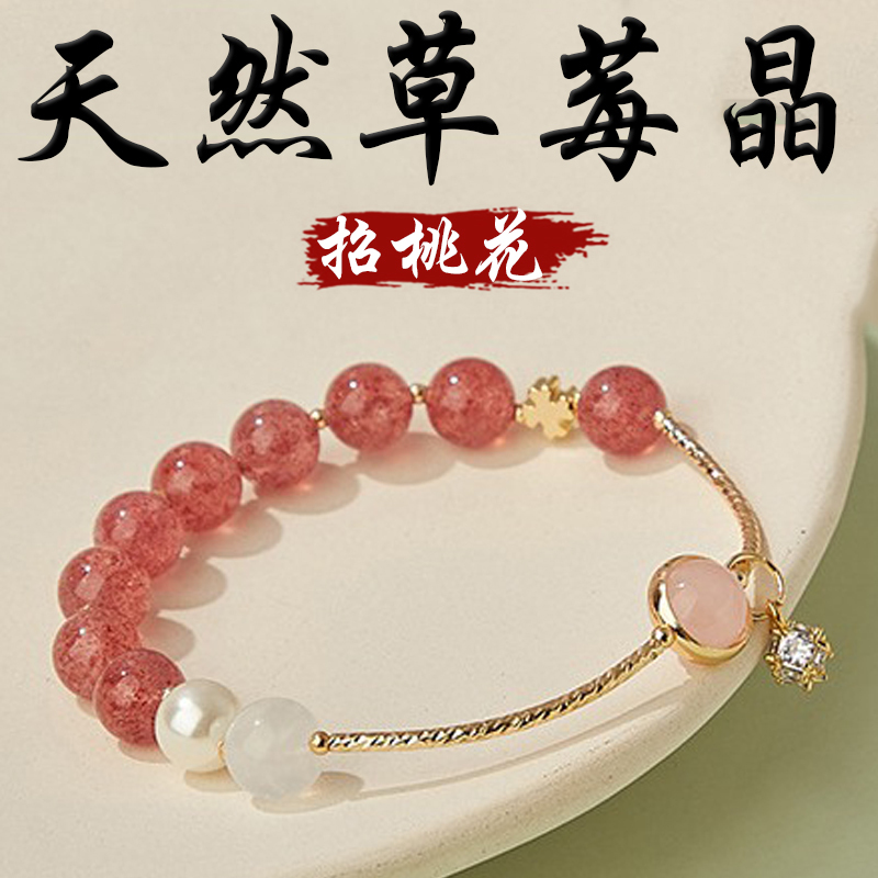 《招桃花》天然草莓晶白月光粉水晶珍珠手鍊