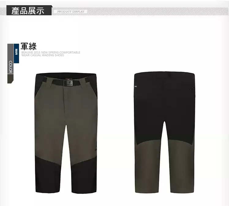 彈性拼色七分褲 男款 (3色) 排汗透氣/快乾/登山休閒 20CZZ42069