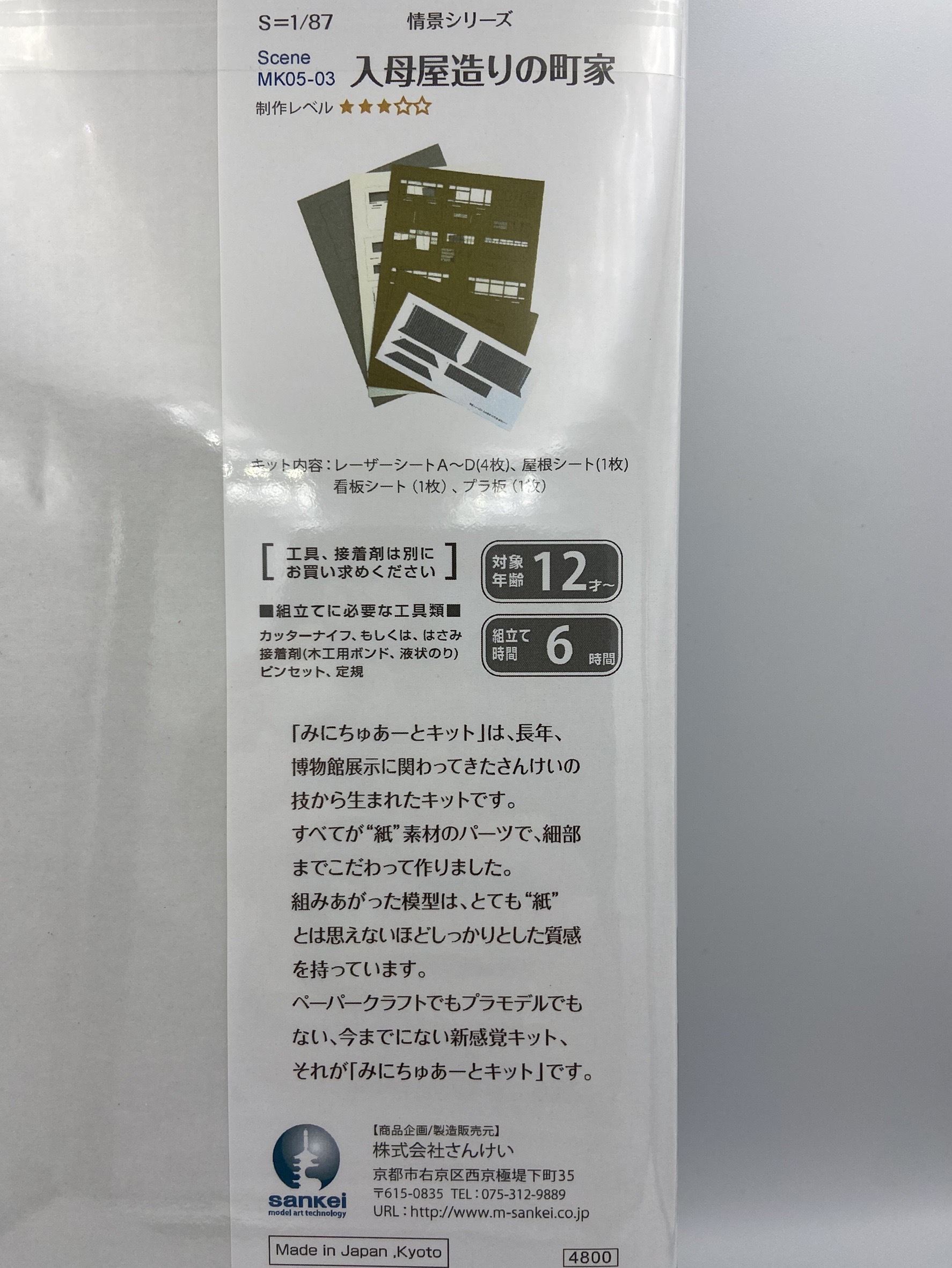 Sankei 情景 MK05-03 HO規 入母屋造式別墅 套件