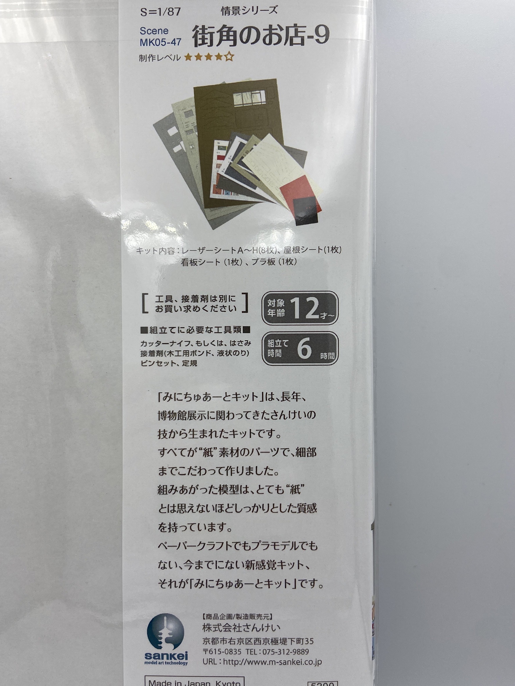 Sankei 情景 MK05-47 HO規 街角的商店