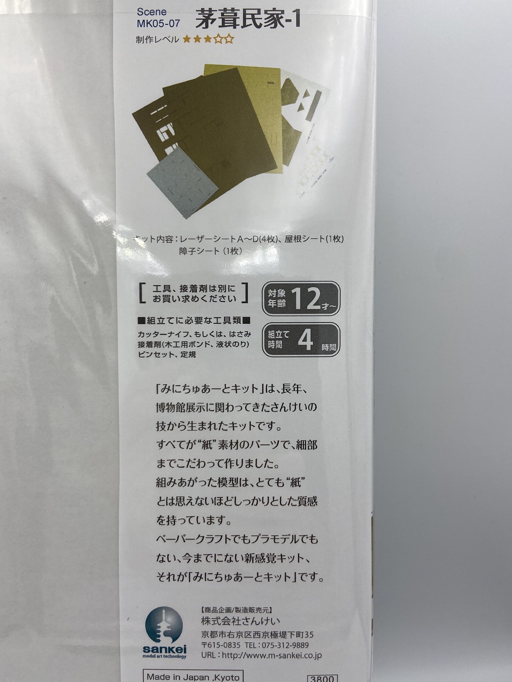 Sankei 情景 MK05-07 HO規 茅草屋-1 套件