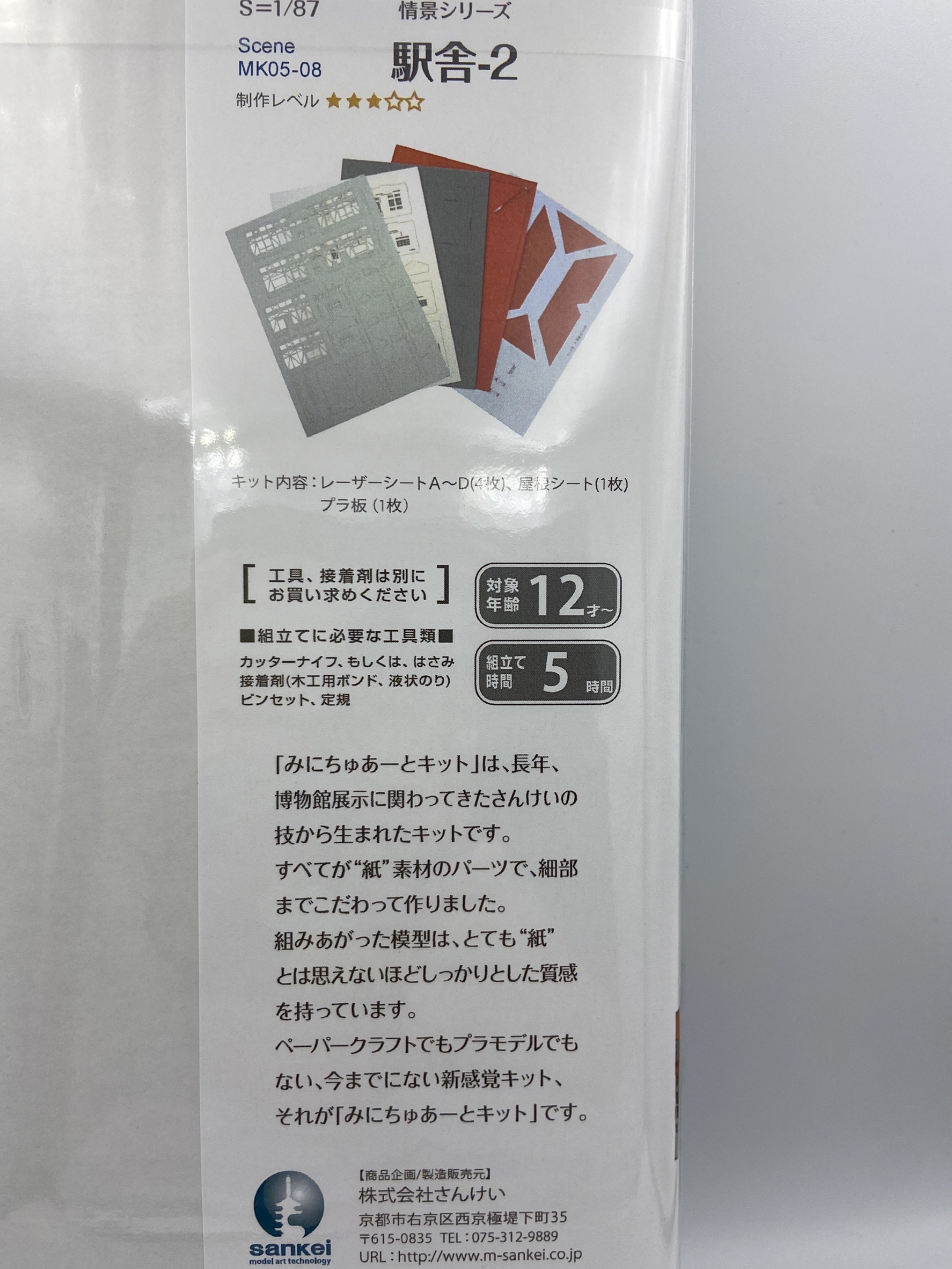 Sankei 情景 MK05-08 HO規 車站-2