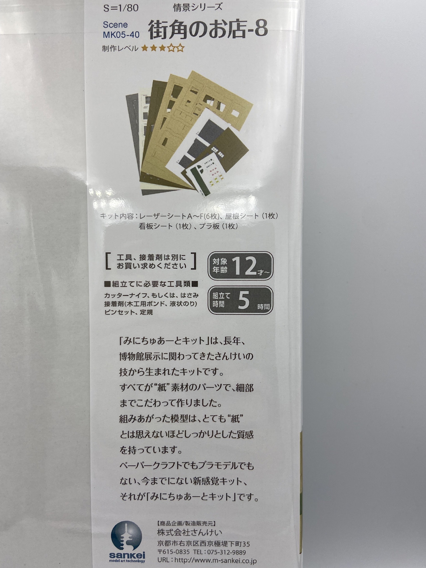 Sankei 情景 MK05-40 HO規 北山藥局 街角的商店