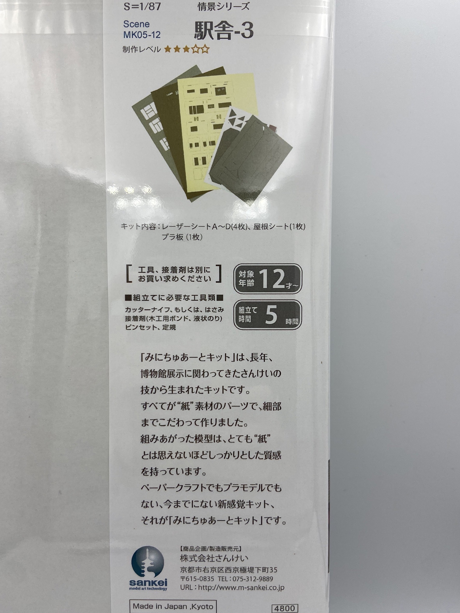 Sankei MK05-12 HO scale, Station-3