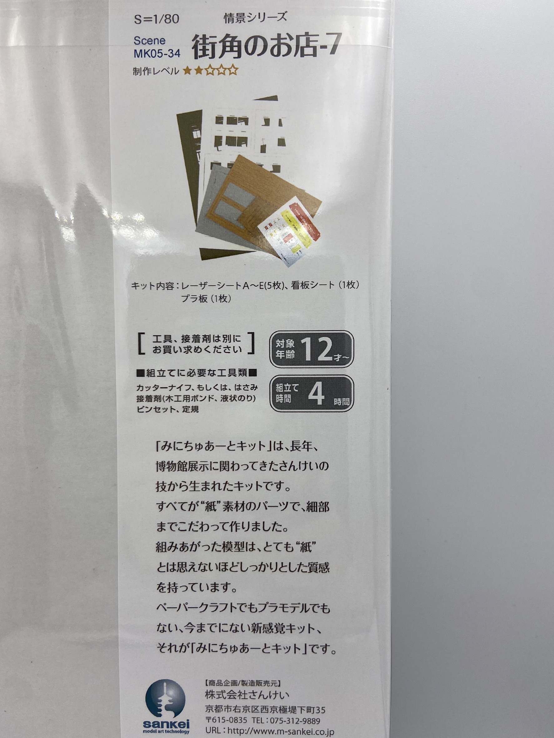 Sankei 情景 MK05-34 HO規 桂福飯店 街角的商店