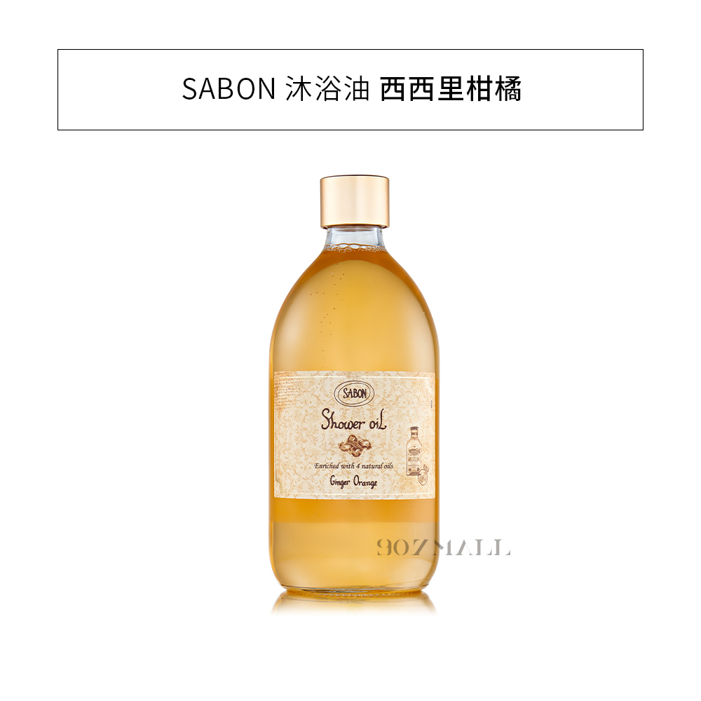 SABON 沐浴油 500ml