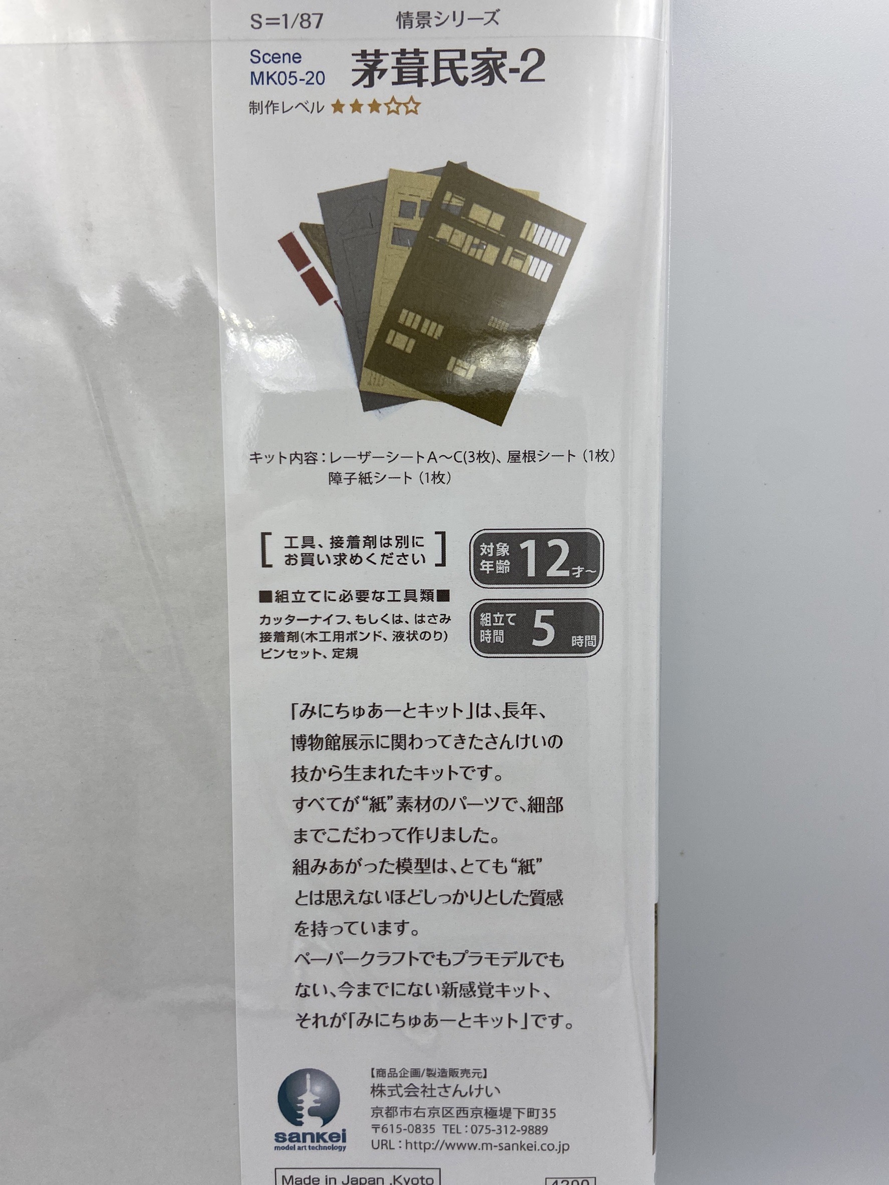 Sankei 情景 MK05-20 HO規 茅草屋-2