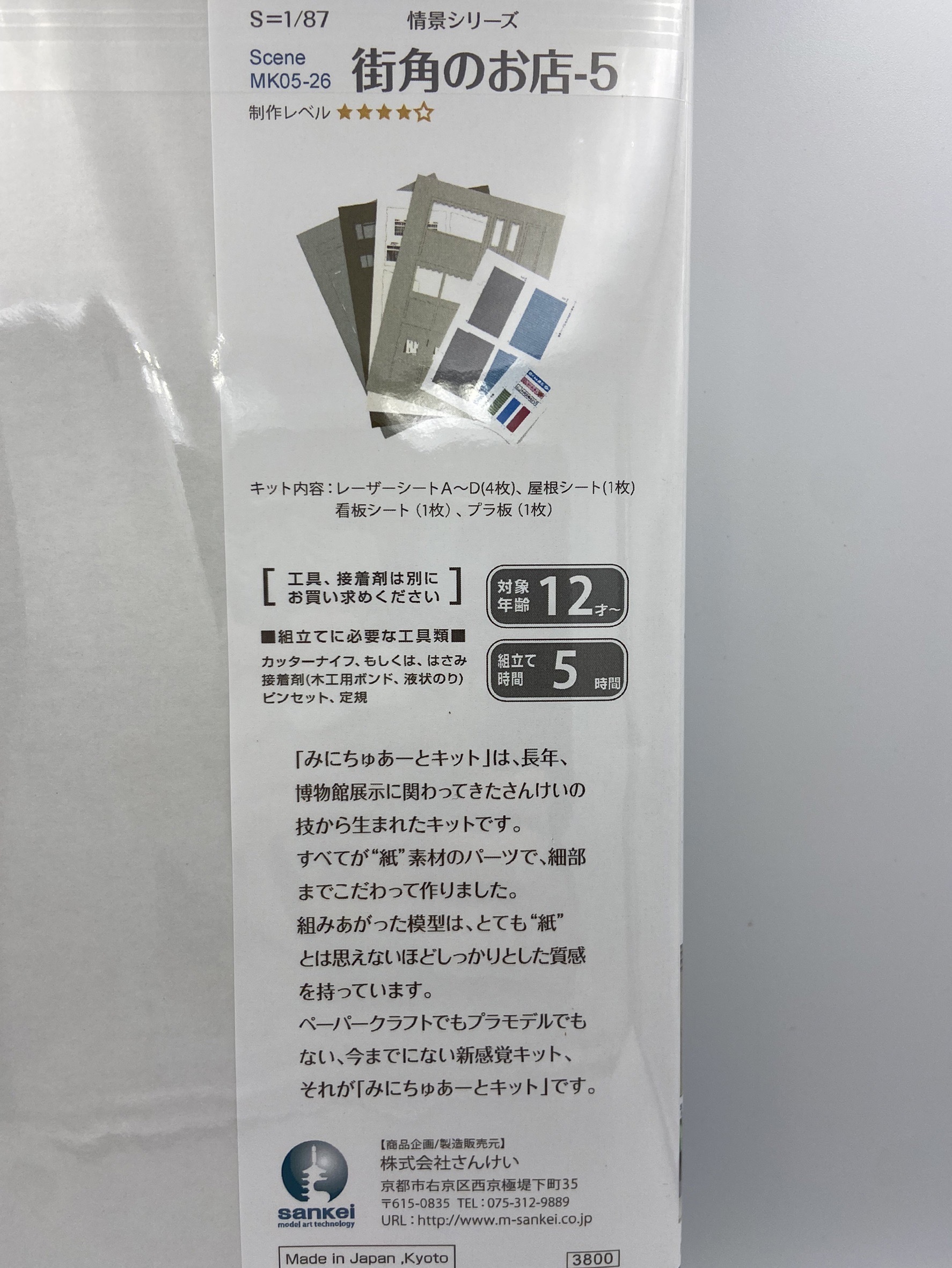 Sankei 情景 MK05-26 HO規 街角的商店-5