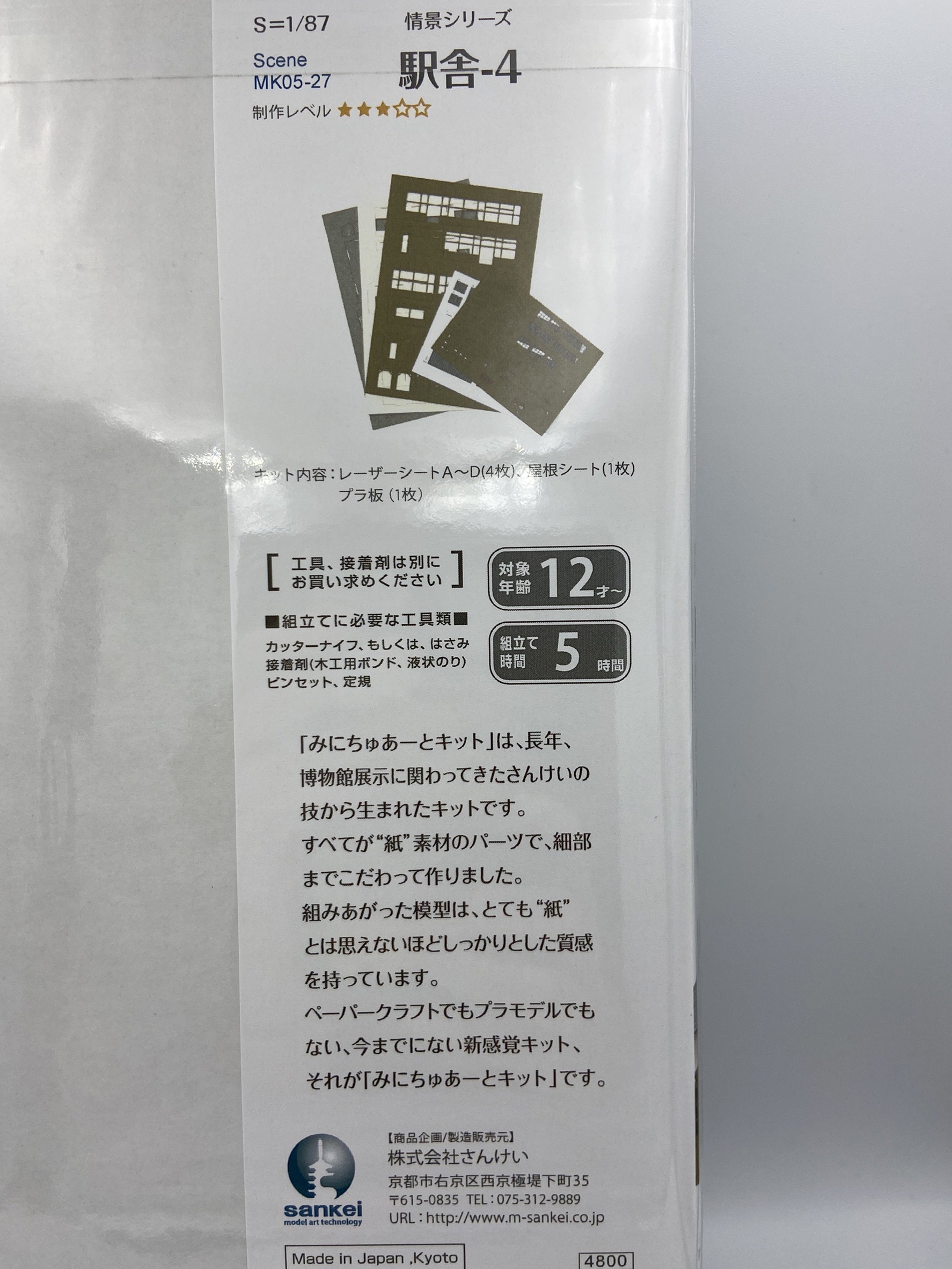 Sankei 情景 MK05-27 HO規 車站-4