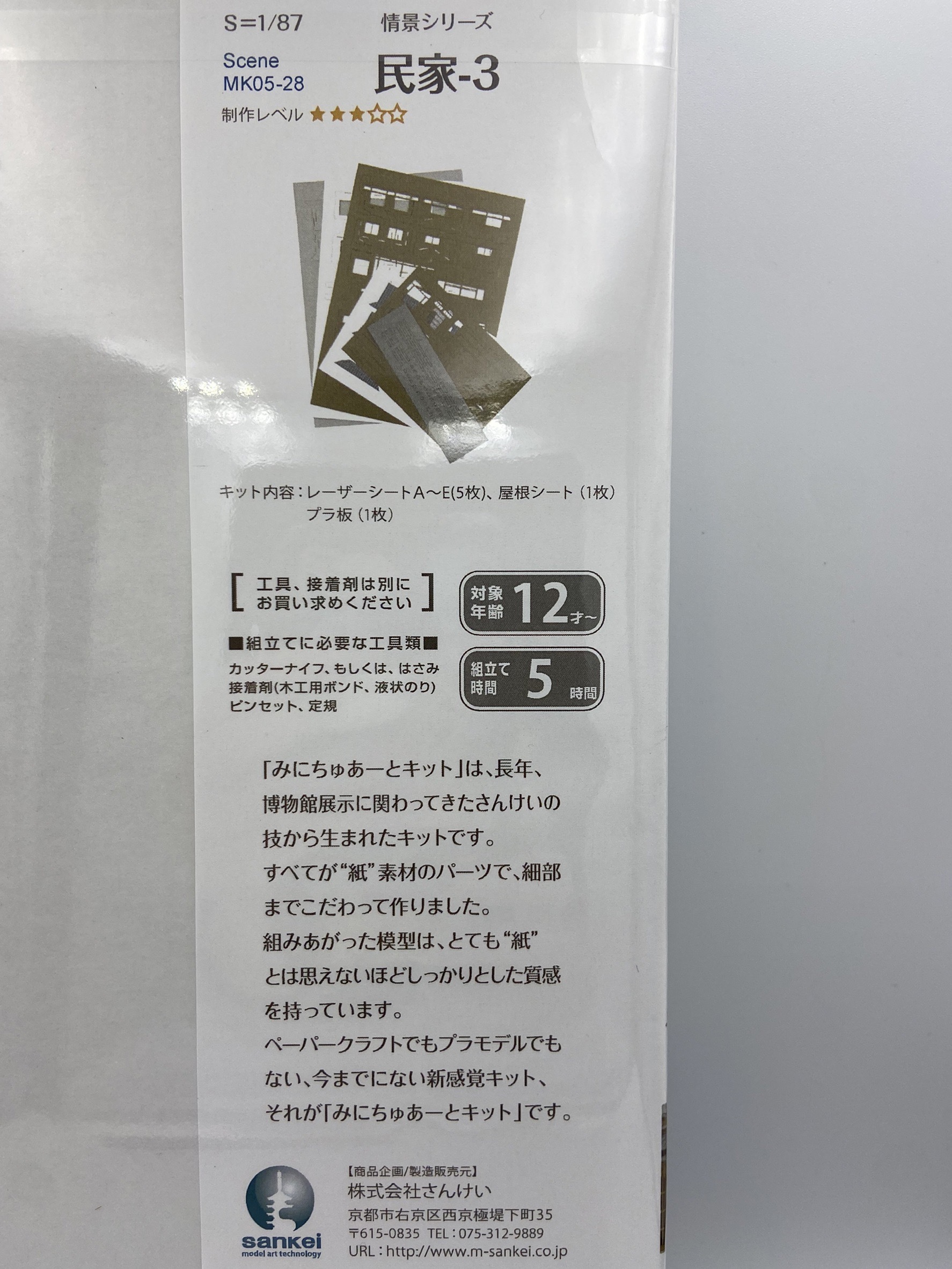 Sankei 情景 MK05-28 HO規 民家 住宅