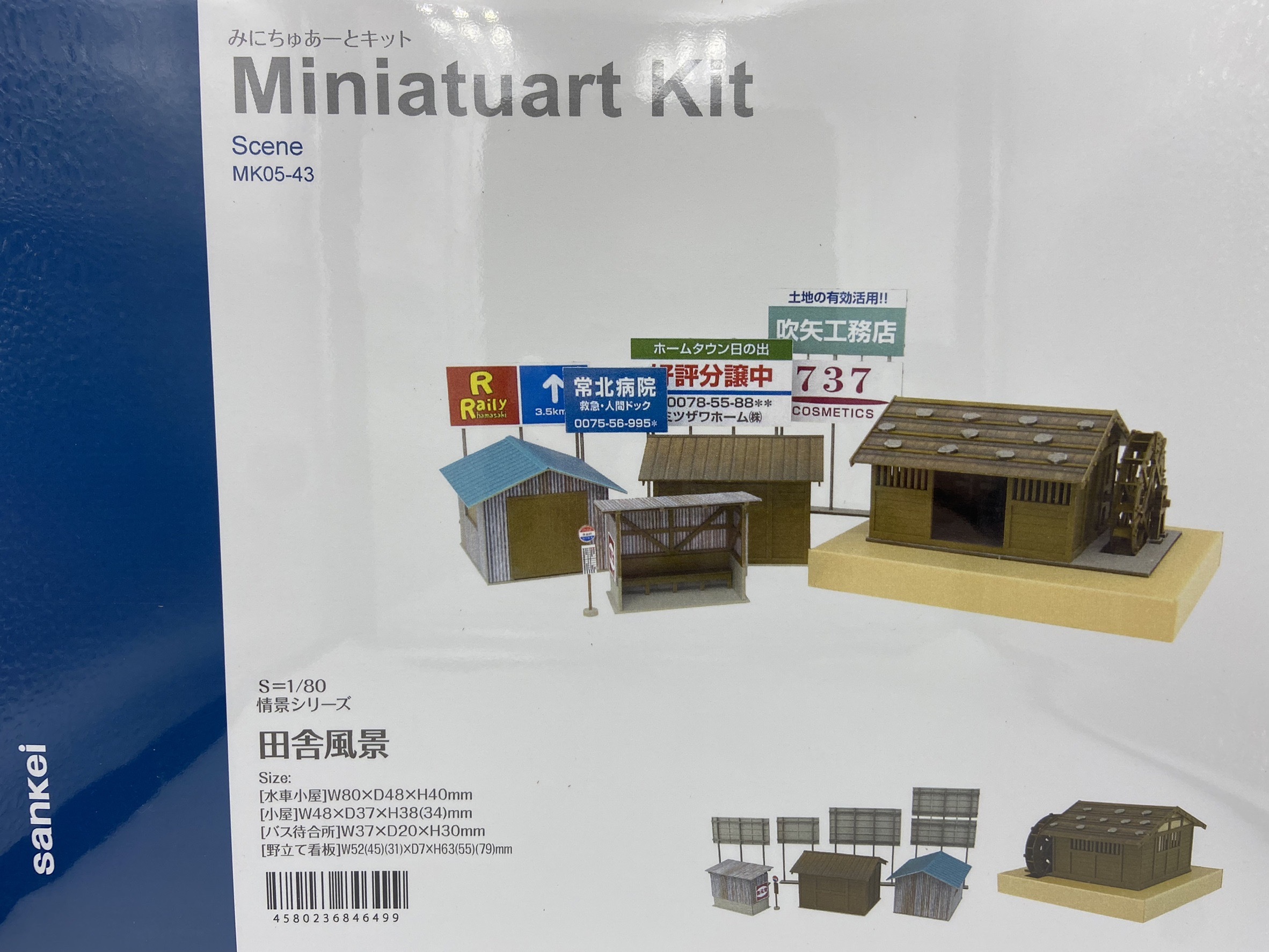 Sankei 情景 MK05-43 HO規 田舍風景