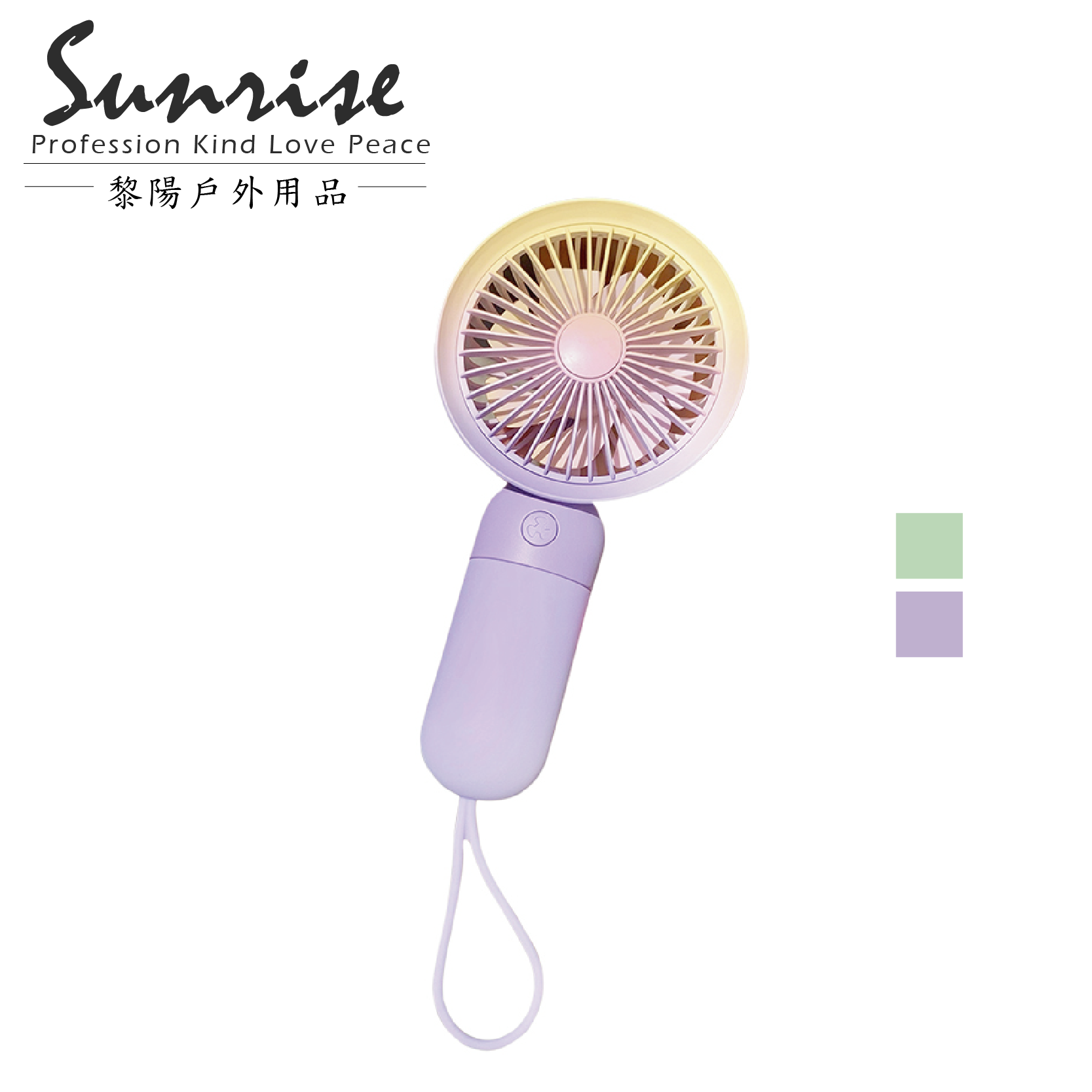 彩虹手持風扇(充電式.附線) 兩色隨機出貨 休閒/戶外/電扇 89CUG9044