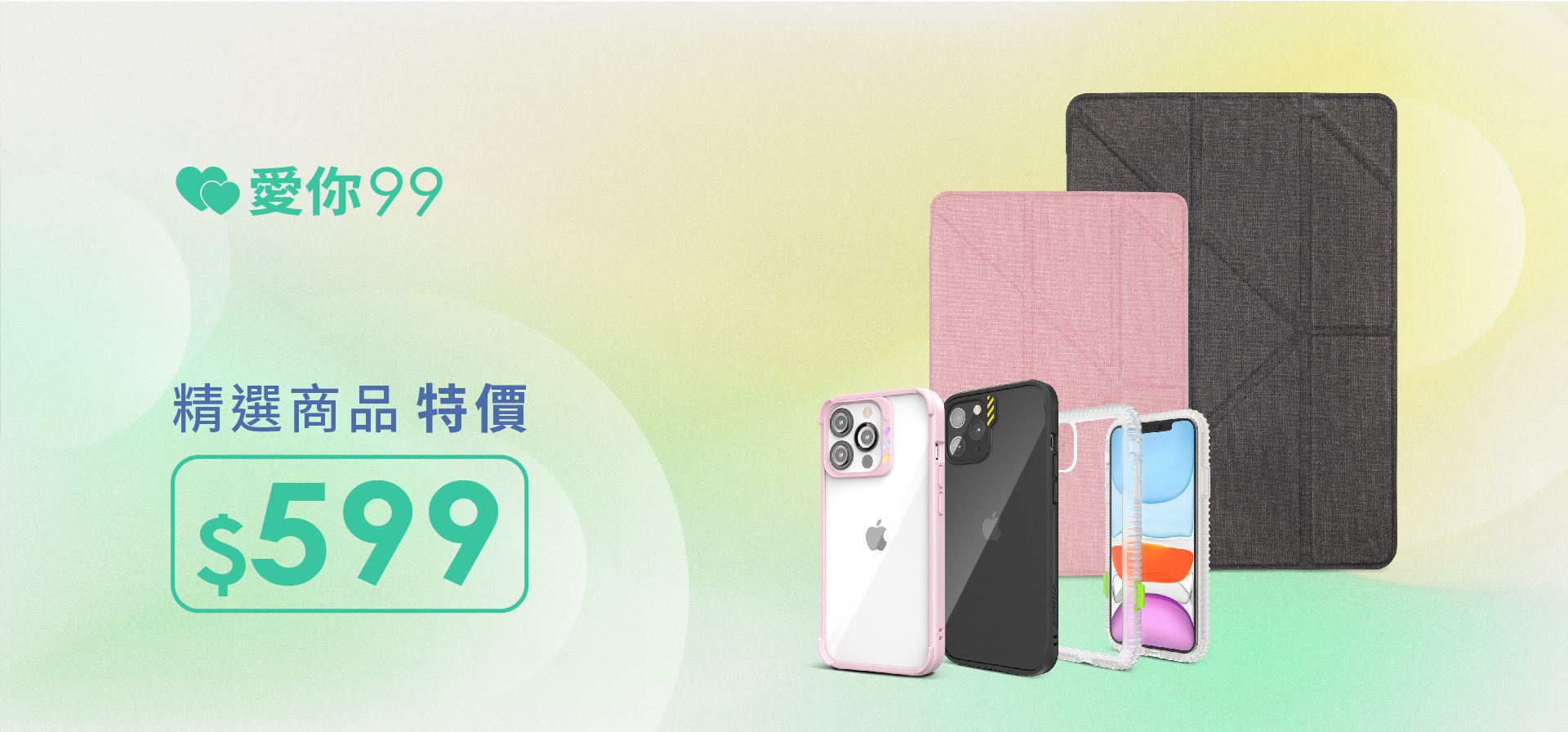 精選商品特價$599