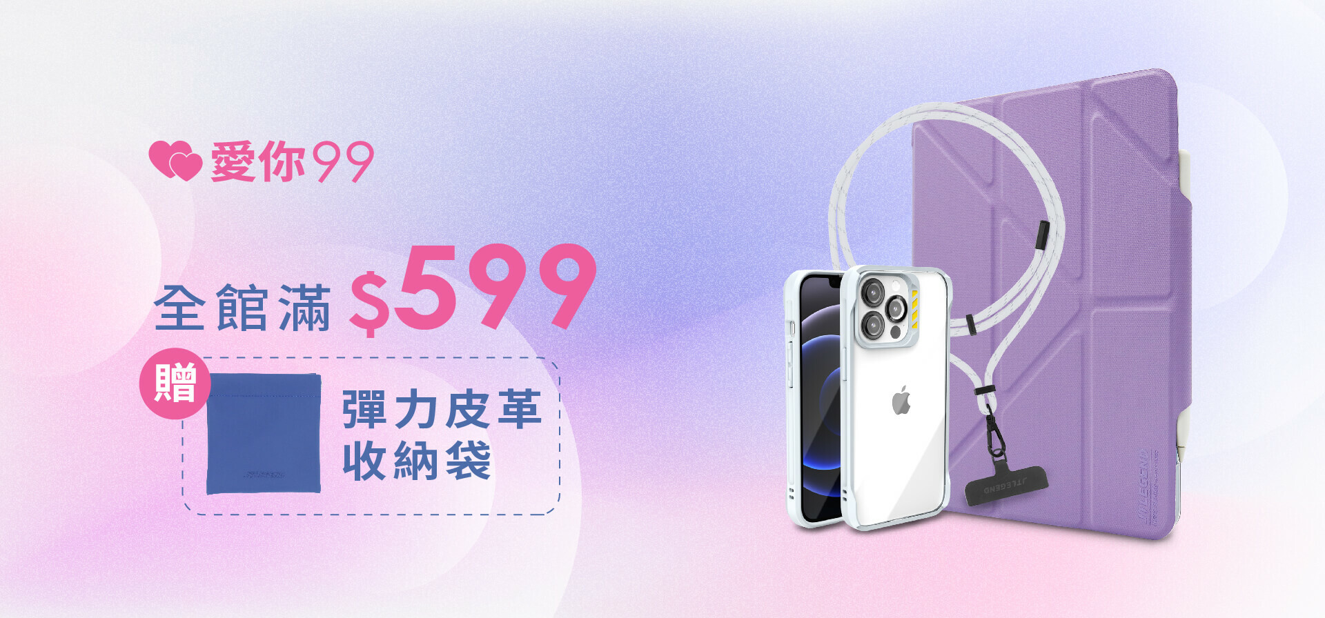 全館滿$599贈彈力皮革收納袋