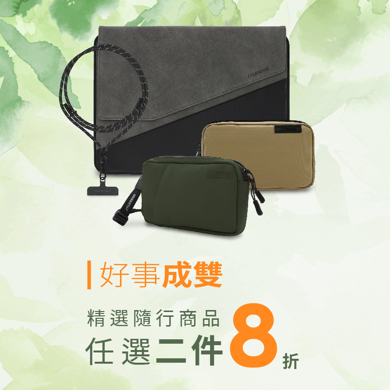 隨行商品2件8折