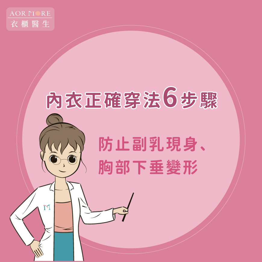 內衣正確穿法
