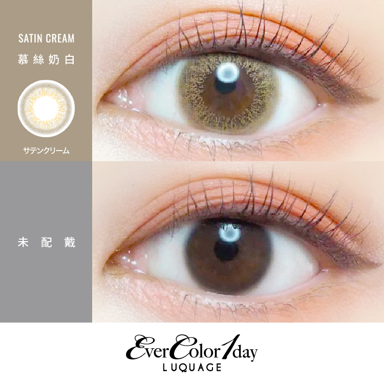 EverColor 艾薇卡彩色日拋 慕斯奶白Satin Cream 10片裝/盒