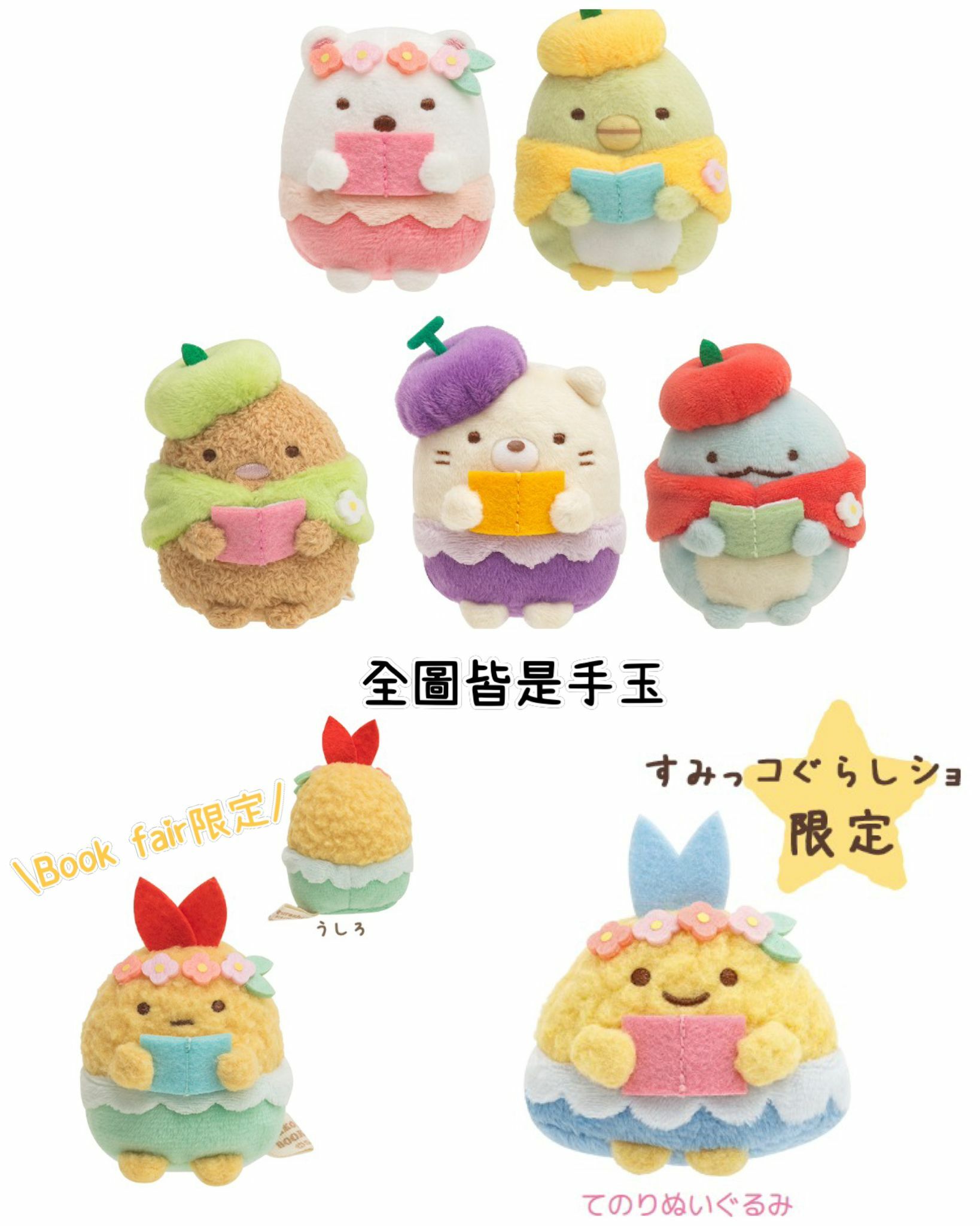 角落生物2022檢定限定 森之圖書館系列-