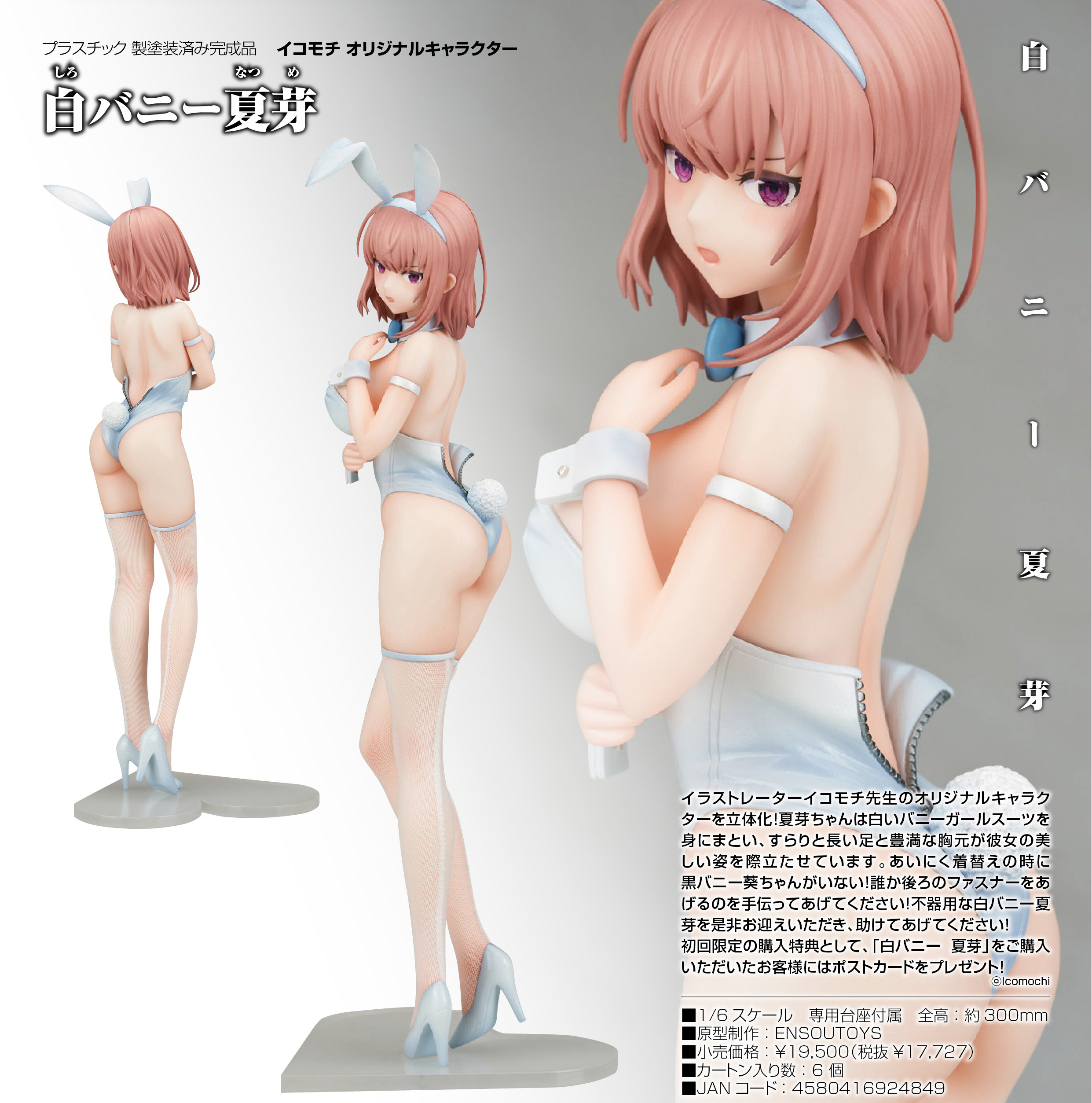 「ACG.GO」「預購」日版 ENSOUTOYS 白兔女郎夏芽  1/6 pvc figure