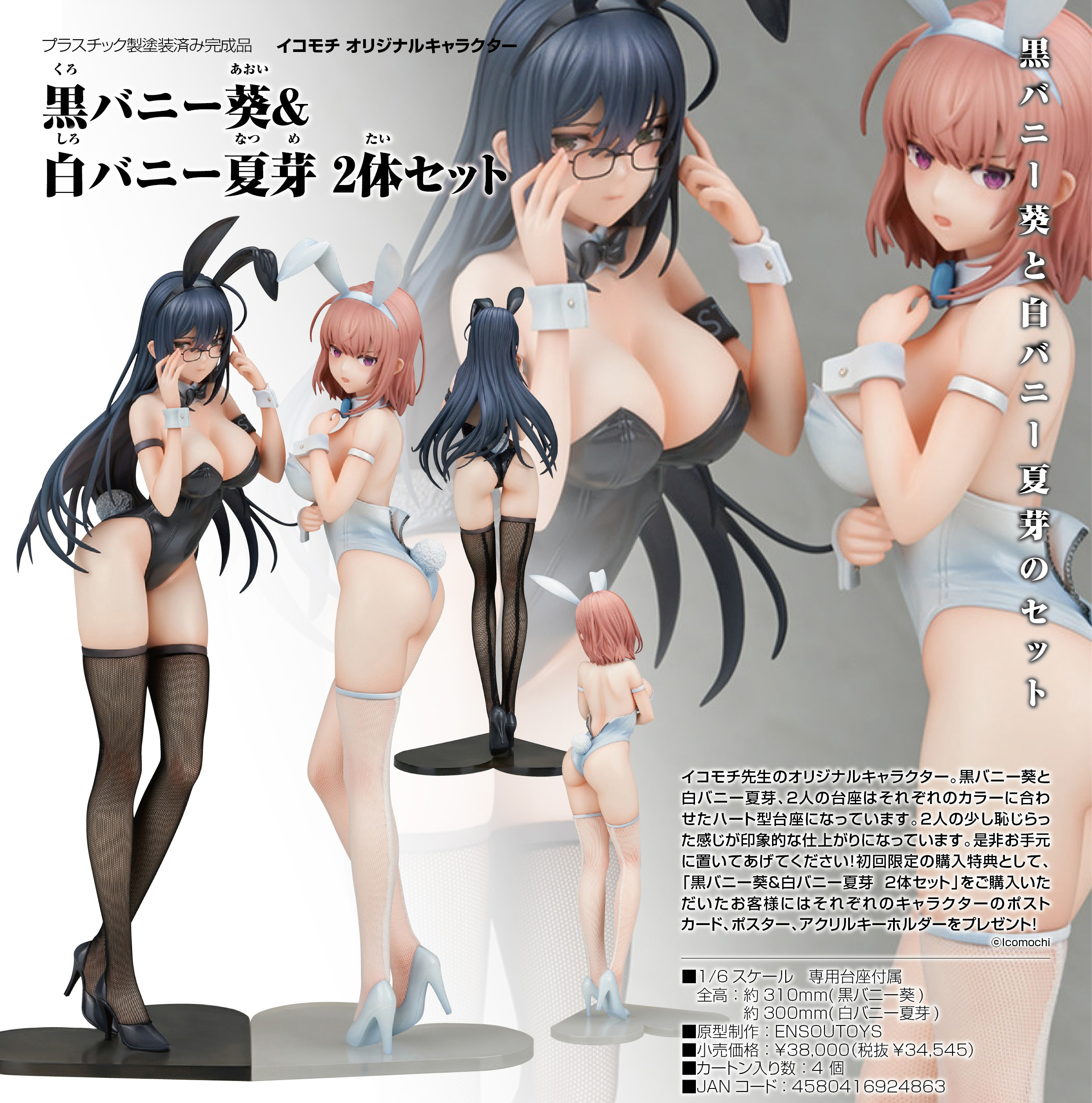 「ACG.GO」「預購」日版 ENSOUTOYS 黑兔女郎葵&白兔女郎夏芽  1/6 pvc figure