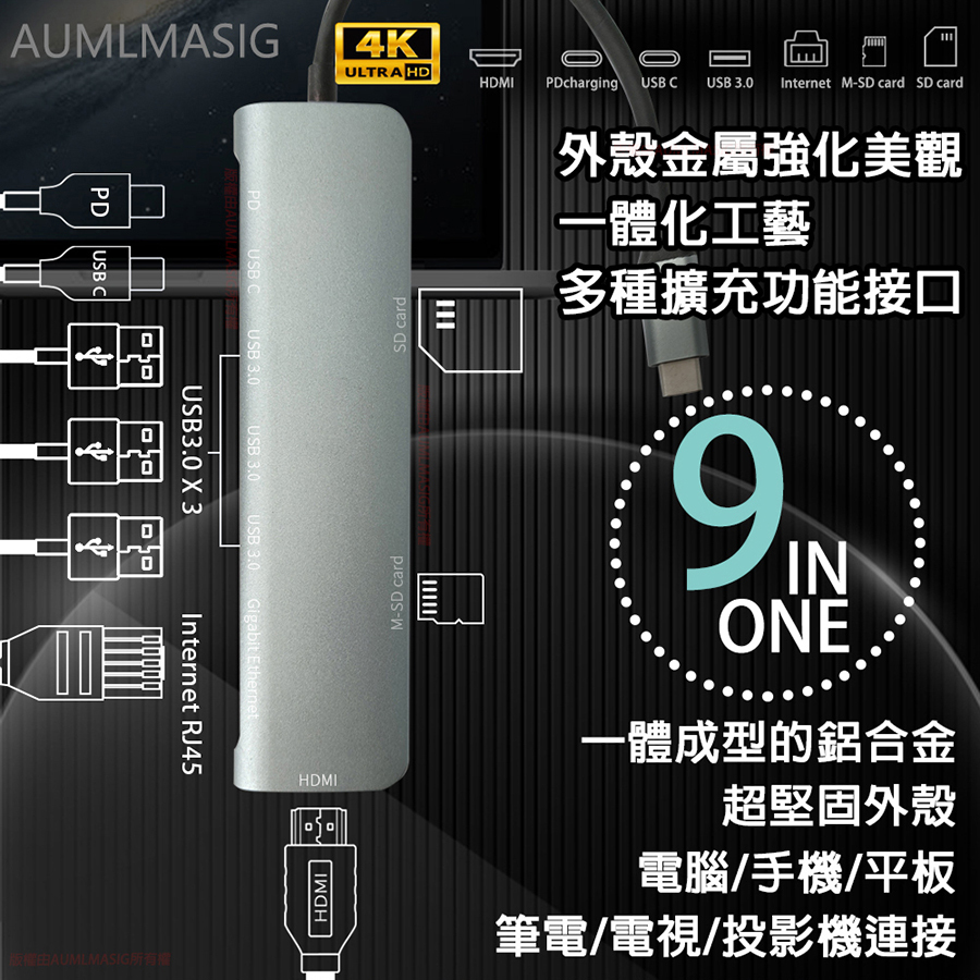 【AUMLMASIG】 【 9合1 網路擴充多功能集線器】9 in1- C Internet Connector Type-C / PD充電 / RJ-45網路 /HDMI 4K輸出/100W PD充電功率 手機OTG/移動硬碟/隨身碟/鍵盤/滑鼠等USB設備