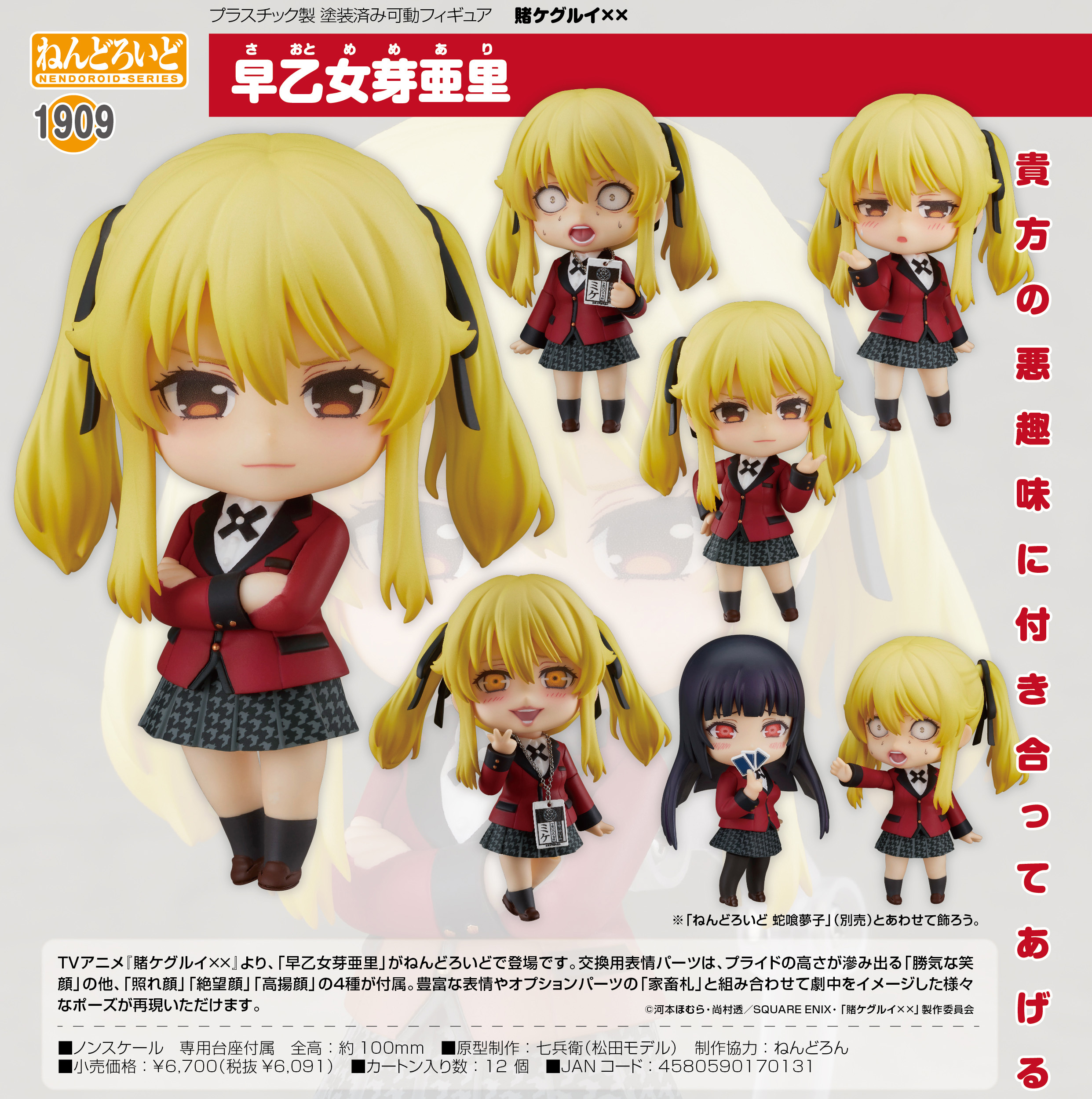 「ACG.GO」「預購」日版 黏土人 1909 早乙女芽亜里 狂賭之淵