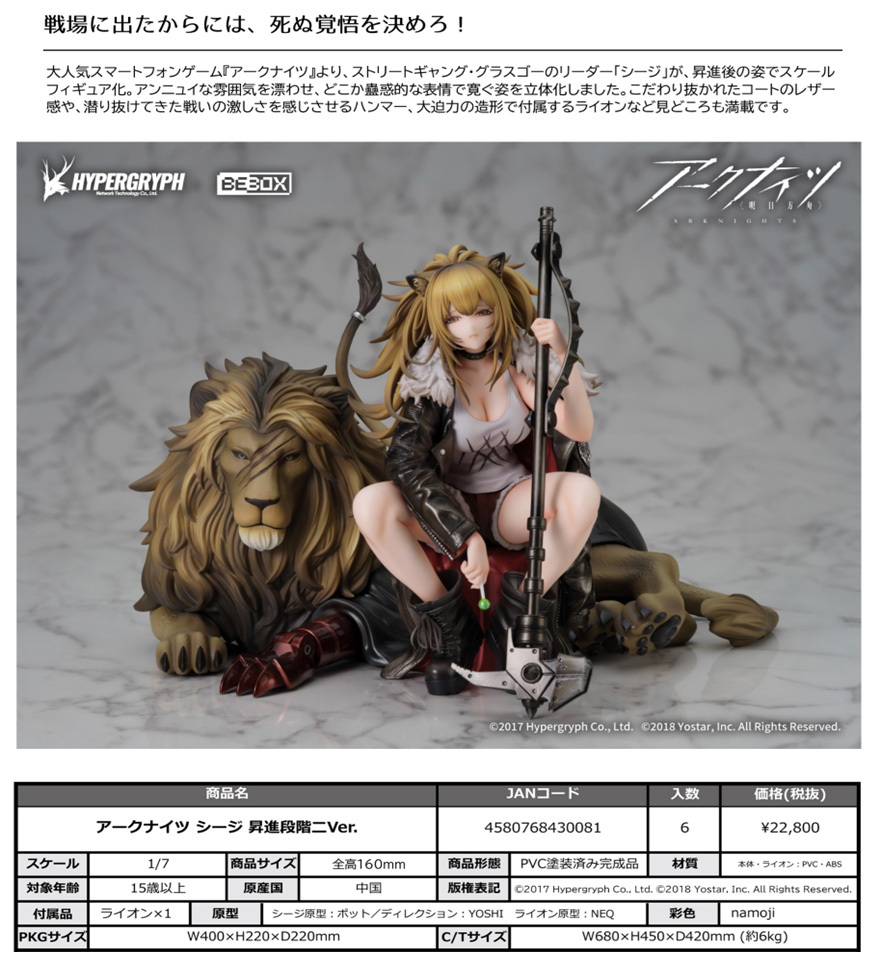 「ACG.GO」「預購」日版 BeBOX 推進之王 精英二 明日方舟 1/7 pvc figure