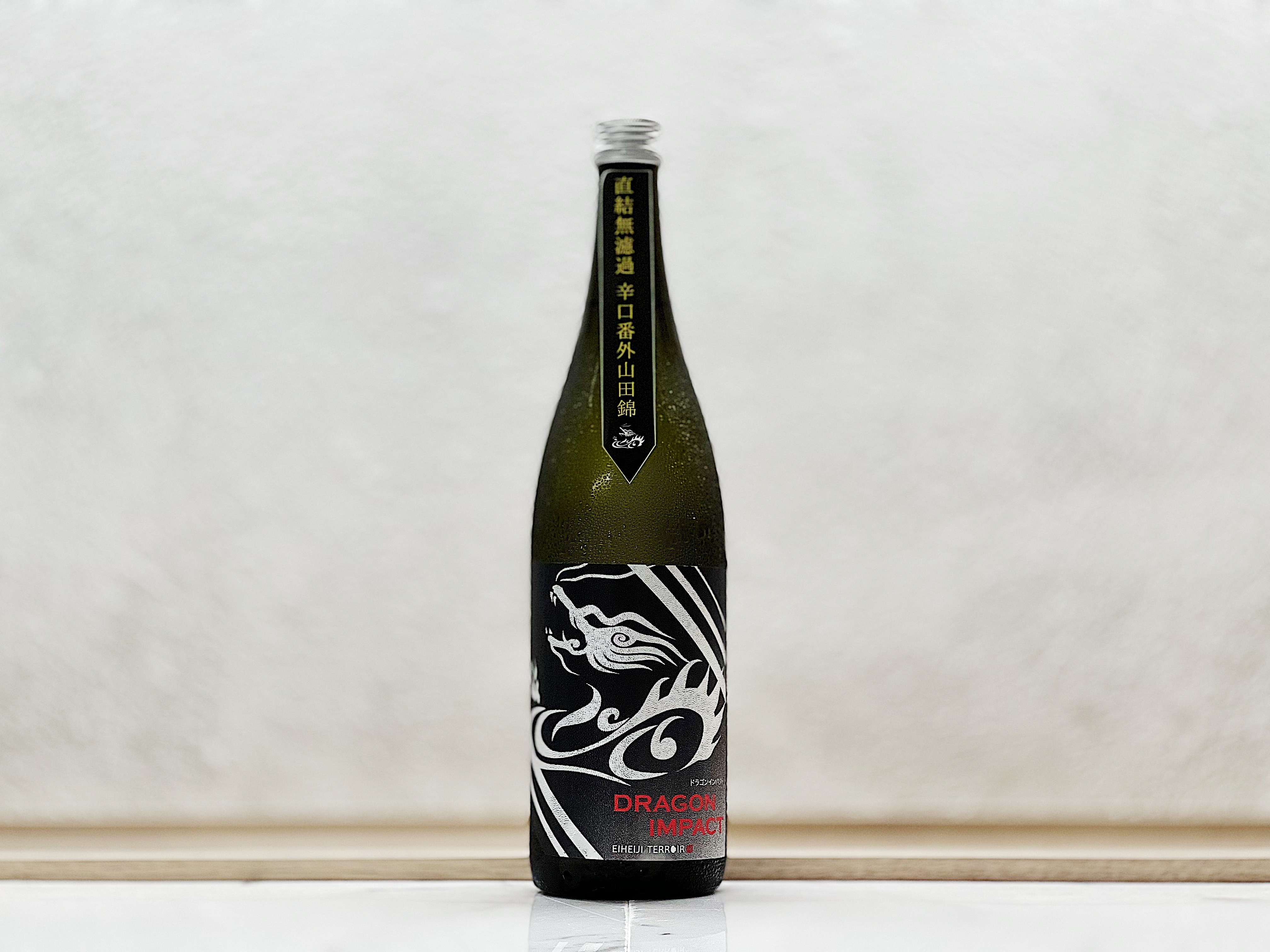 白龍 辛口番外山田錦 直結中汲み 無濾過生原酒 DRAGON IMPACT