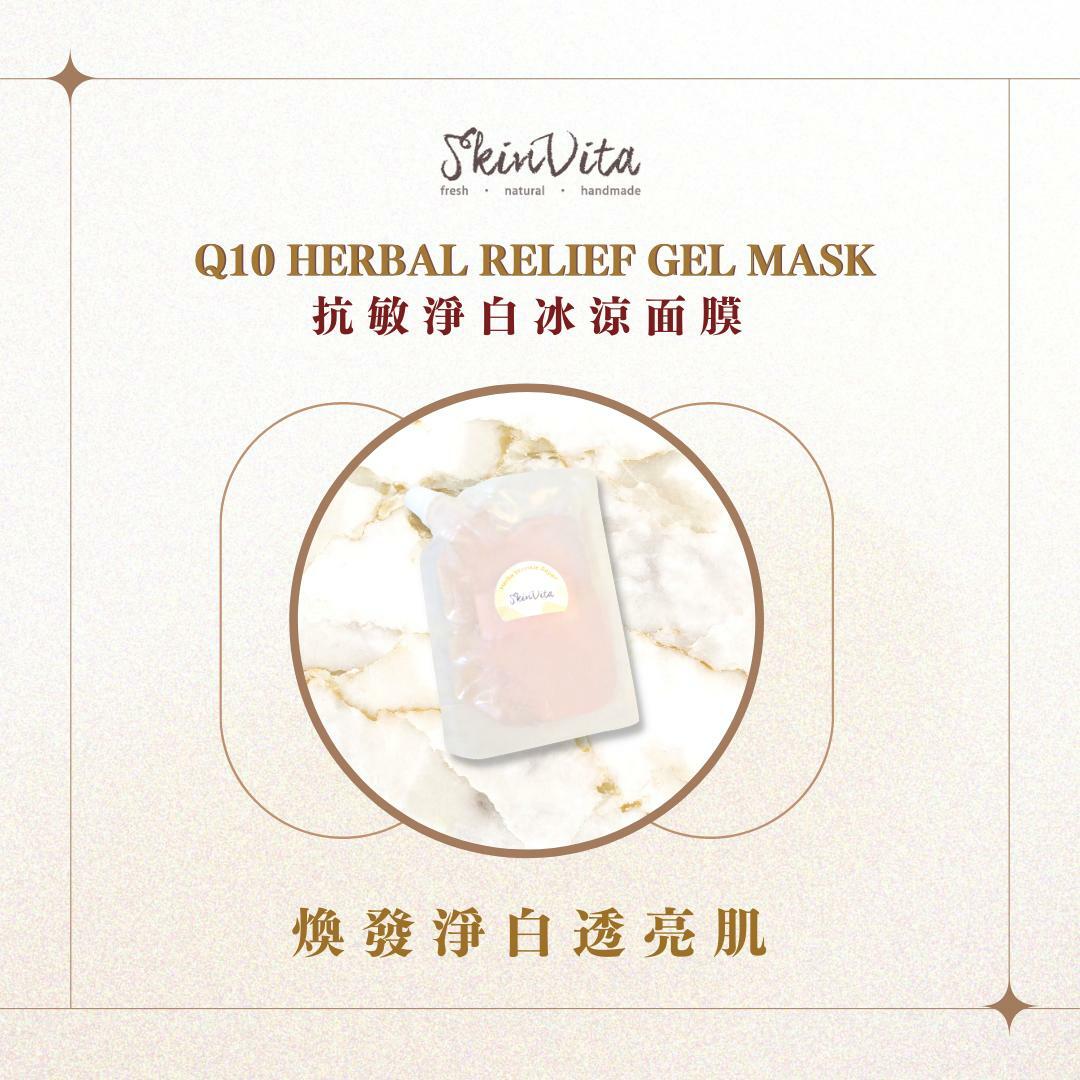 Q10 抗敏淨白冰涼面膜
