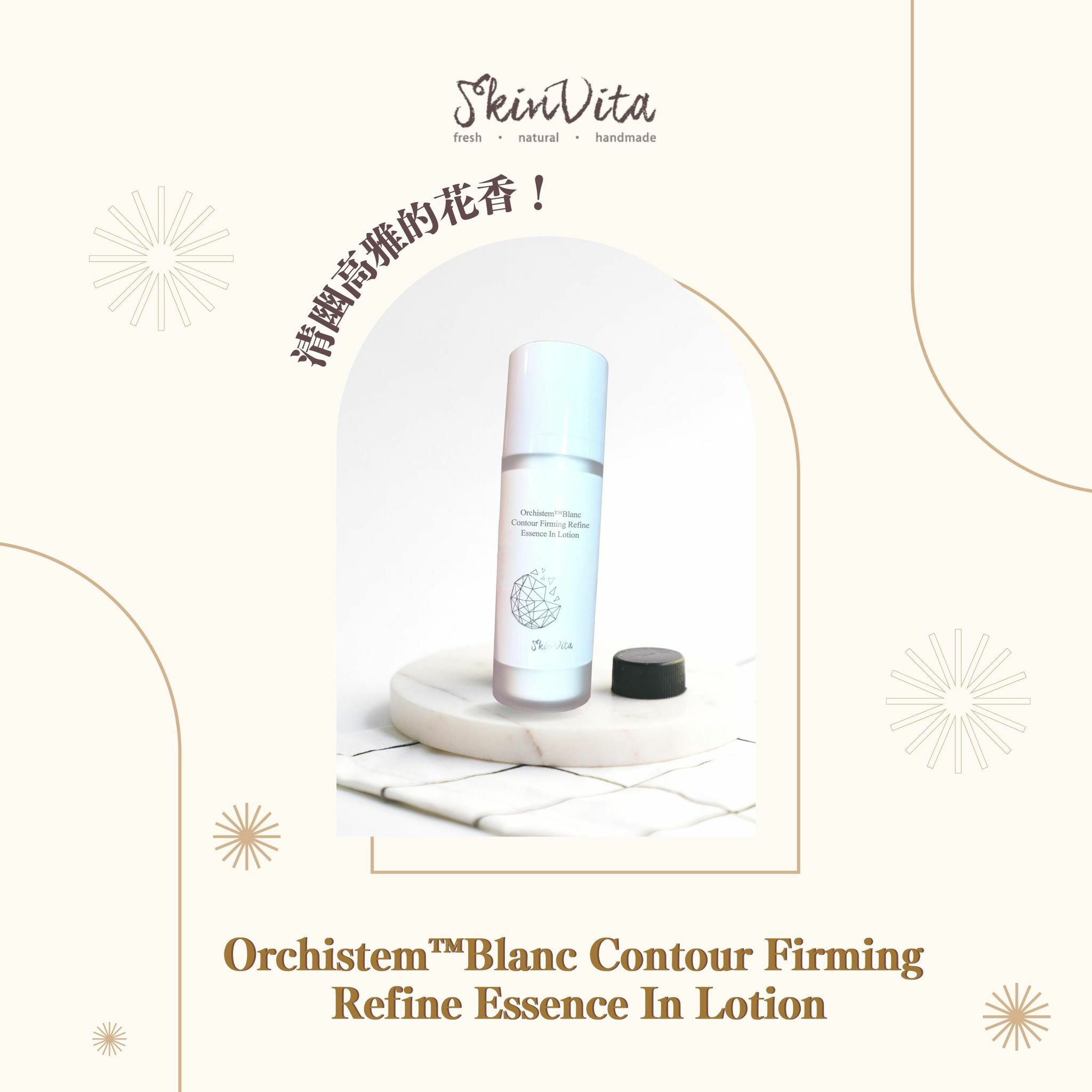 白蘭花茉莉煥妍新生精華乳