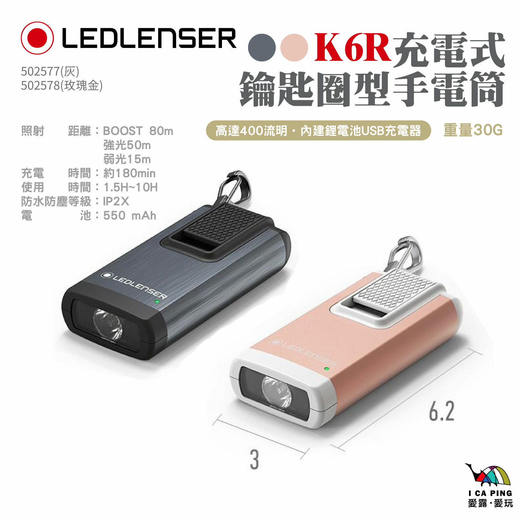 【LEDLENSER萊德雷神】K6R 隨身手電筒#502577 #502578