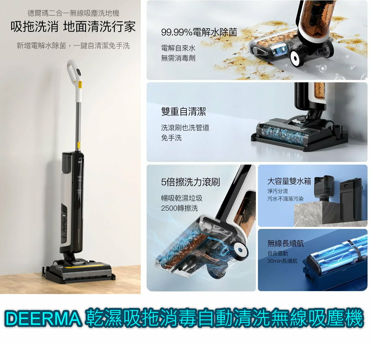 DEERMA 乾濕吸拖消毒自動清洗無線吸塵機(5500pa吸力/濕拖吸/自製消毒水/快乾防滑)