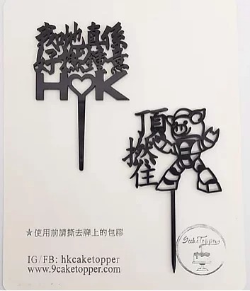 9CakeTopper - 香港掛牌Mini Set｜三款可選｜香港品牌 香港設計