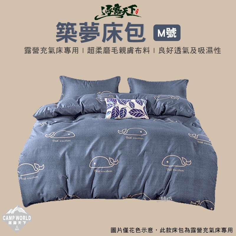 【逐露天下】築夢舒柔布床包(200x150x30cm)M號