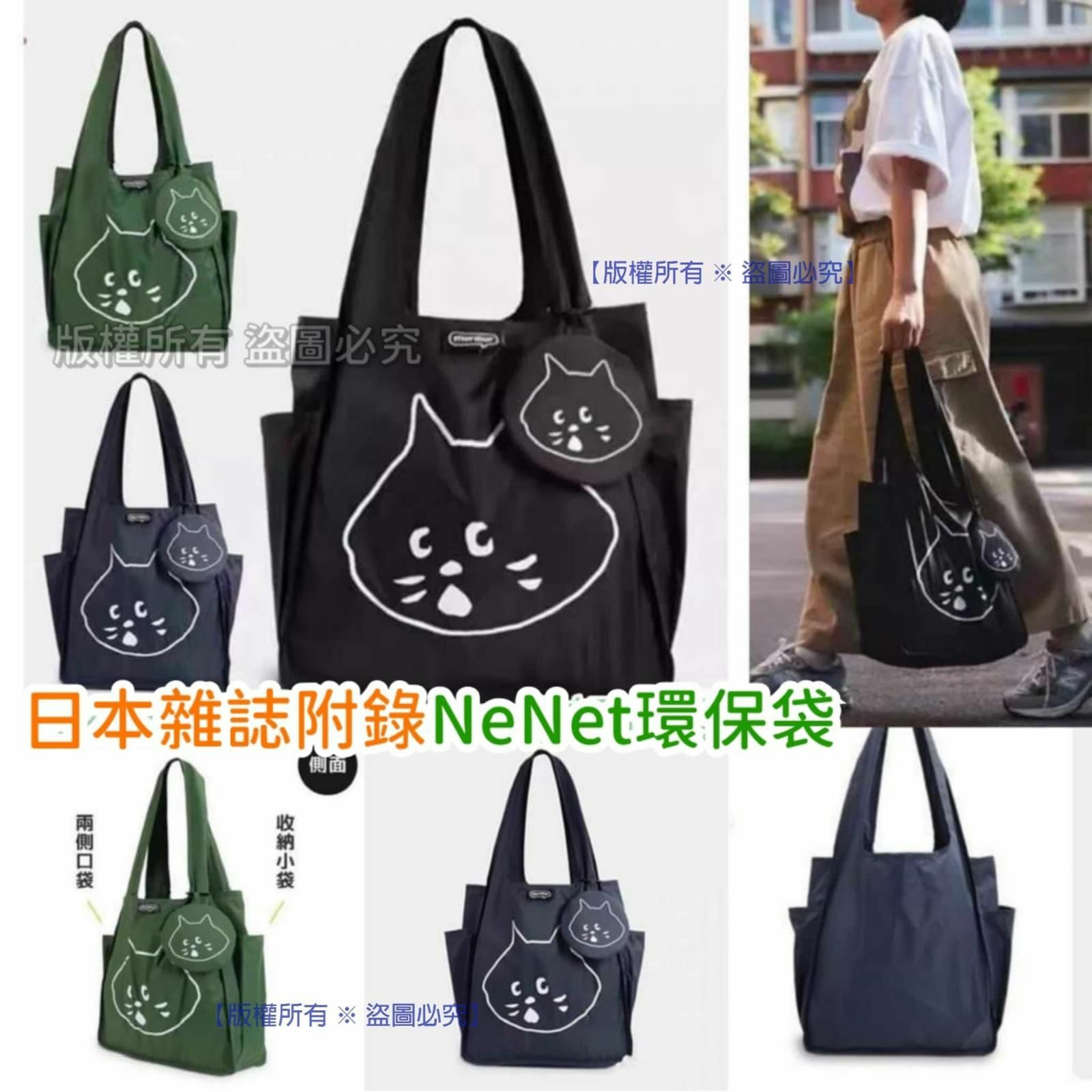 日本雜誌附錄NeNet環保袋-2202500