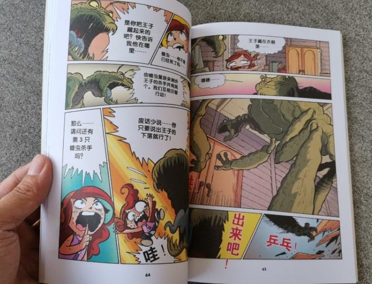 合力漫画 卡卡历险记事本 蚕之门