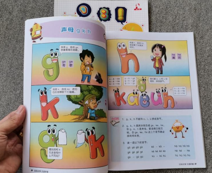 合力出版社 边玩边学汉语拼音