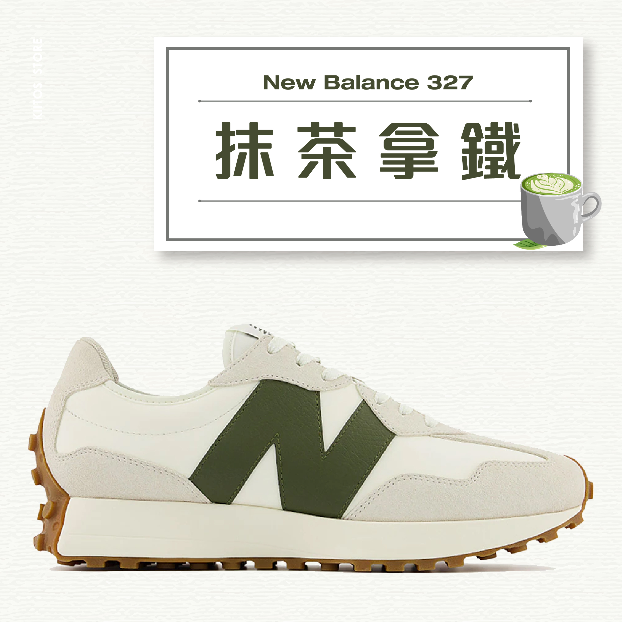 New Balance  327 抹茶拿鐵 MS327ASN