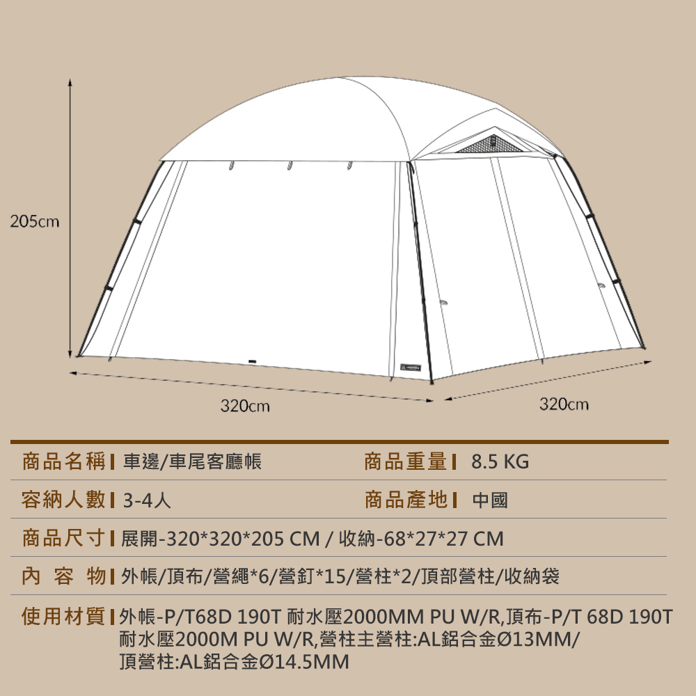 KZM BRICK 車邊 車尾客廳帳