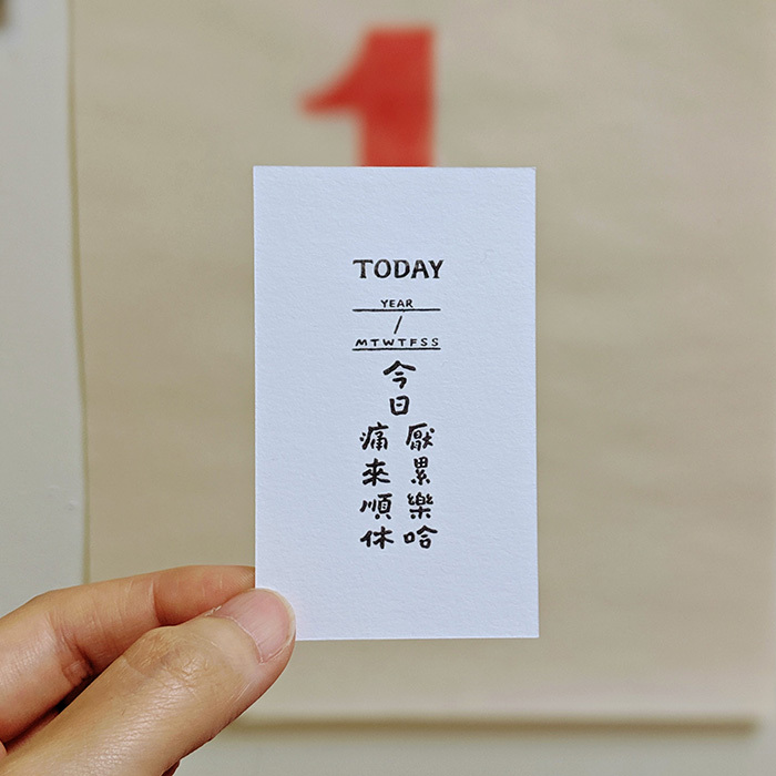 一分之一工作室 x 好吧發發 - 心情日付膠版印章 / 臺灣