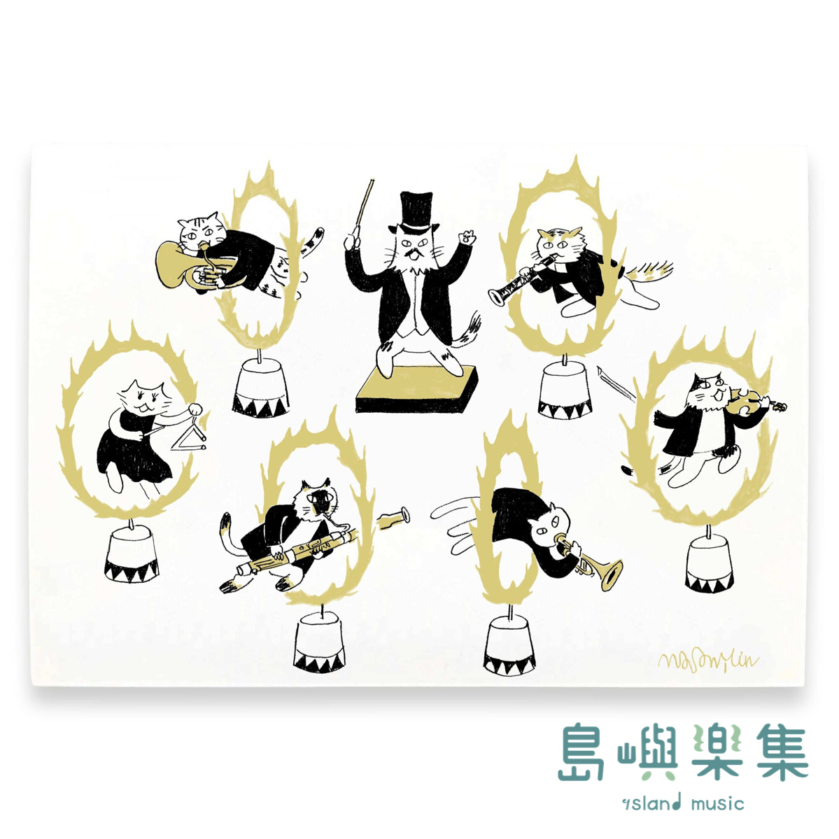 【跳火圈】音樂馬戲團明信片