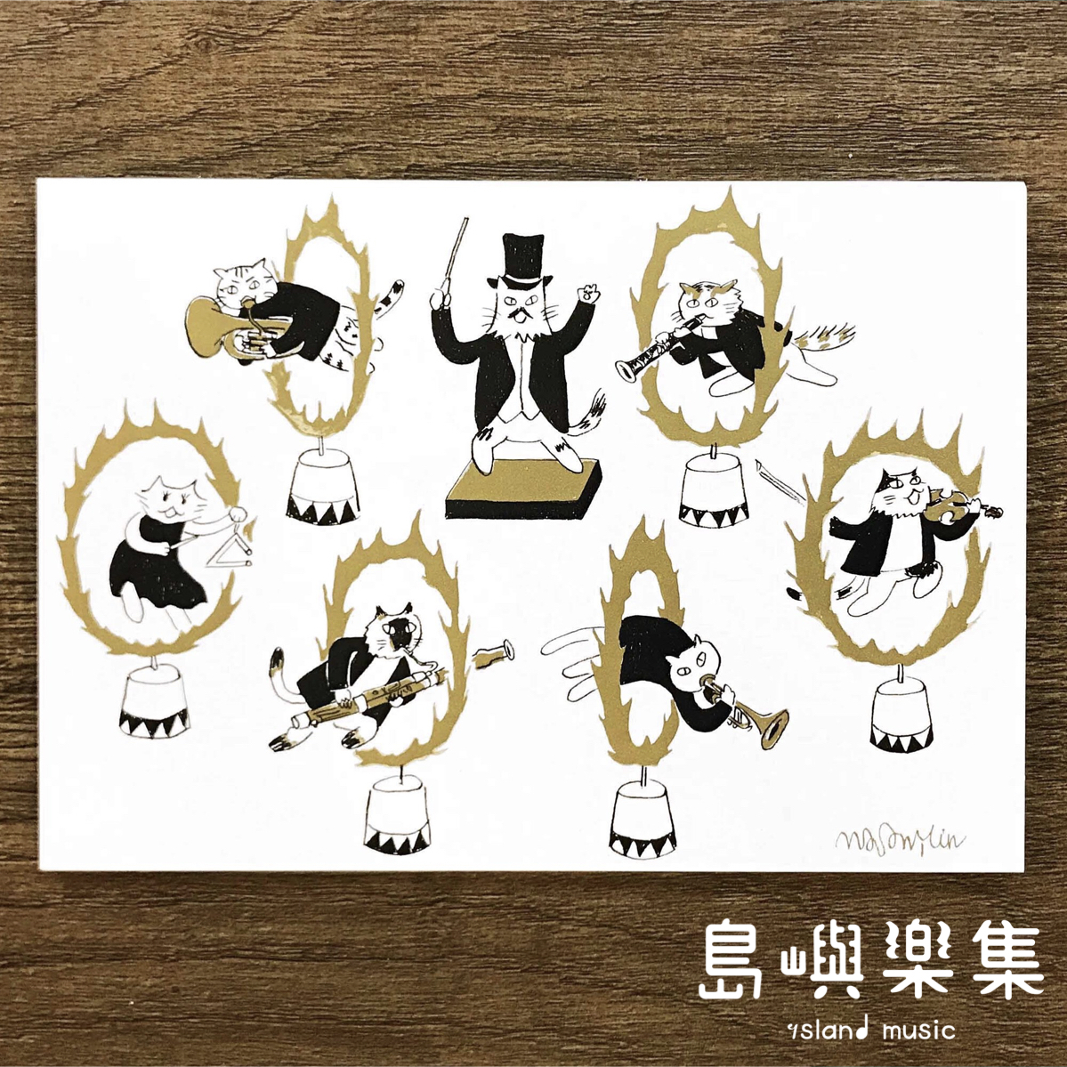 【跳火圈】音樂馬戲團明信片