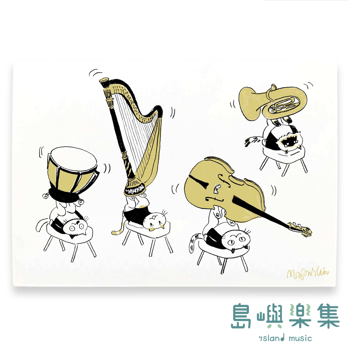 【音樂腳】音樂馬戲團明信片