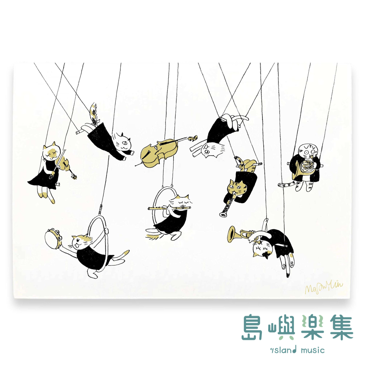 【我相信我能飛】音樂馬戲團明信片