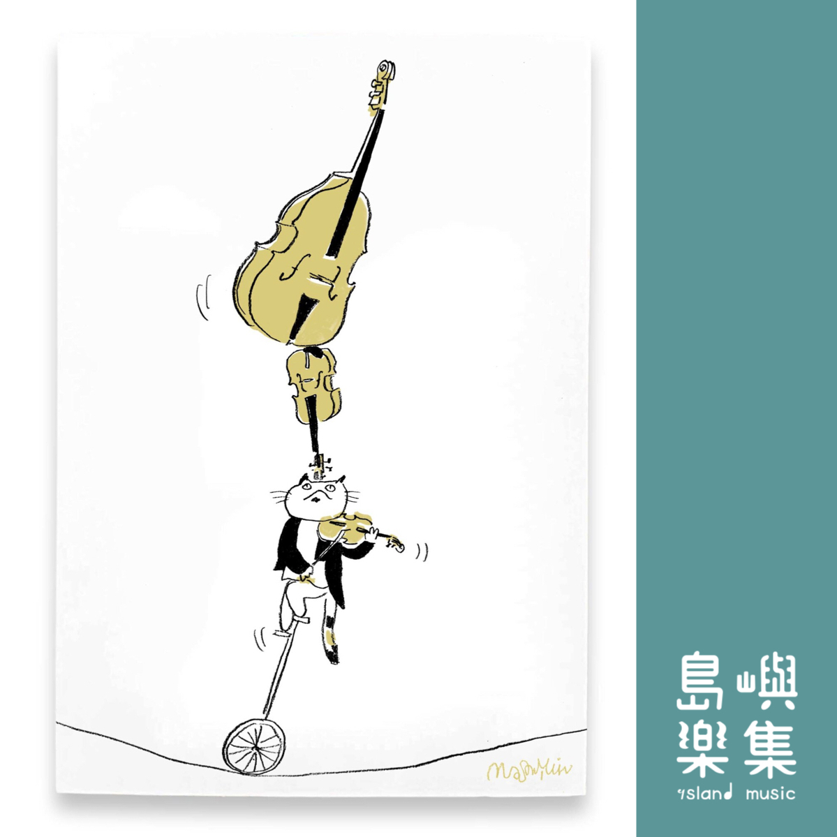 【平衡表演】音樂馬戲團明信片