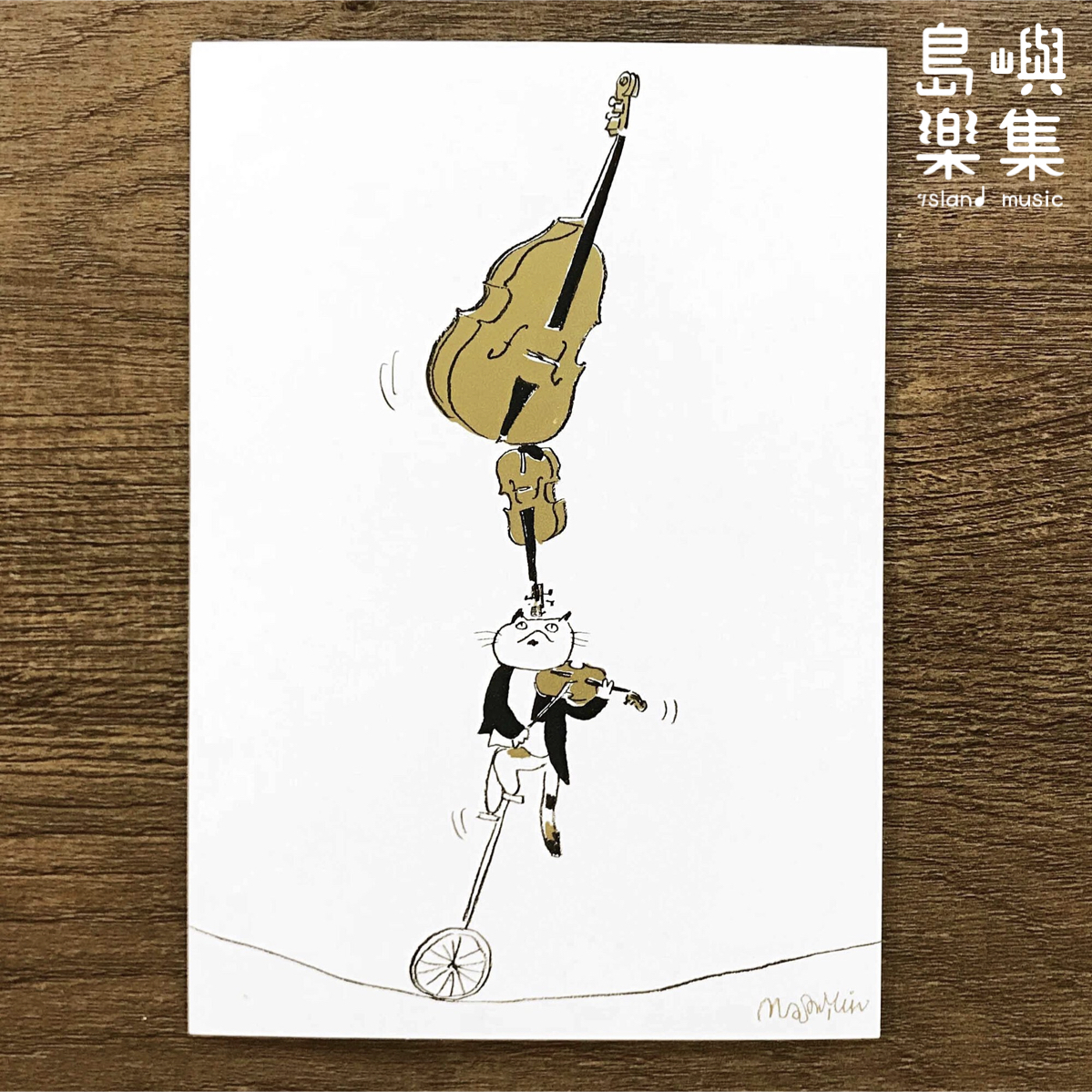 【平衡表演】音樂馬戲團明信片